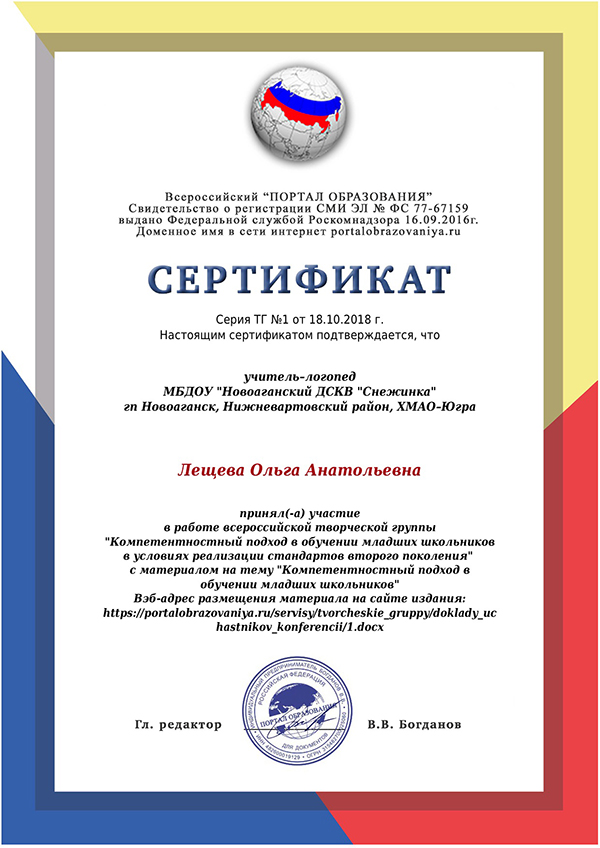 Сертификат участника творческой группы