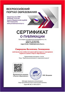 Сертификат о публикации